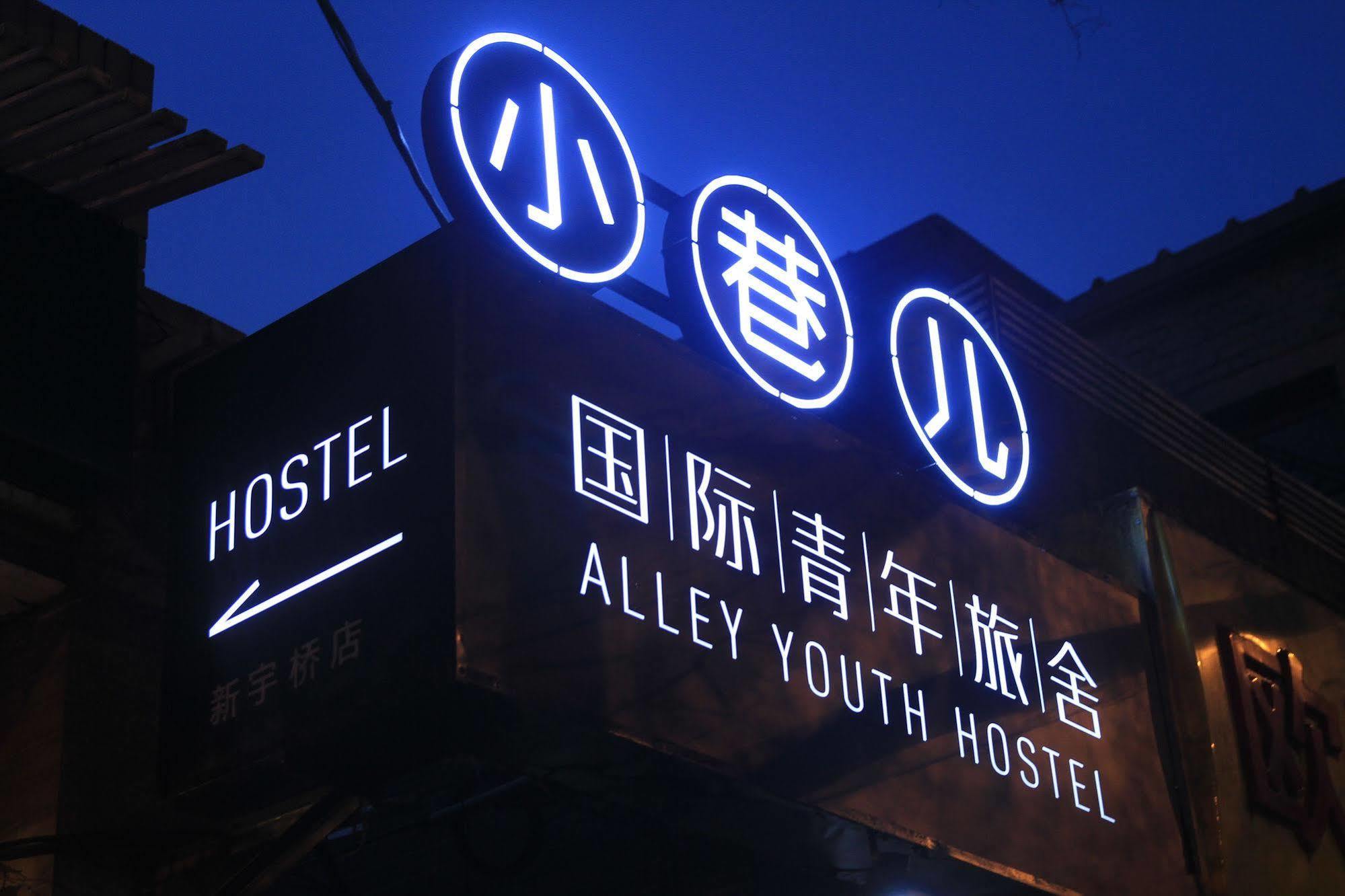 Beijing Alley International Youth Hostel Eksteriør bilde